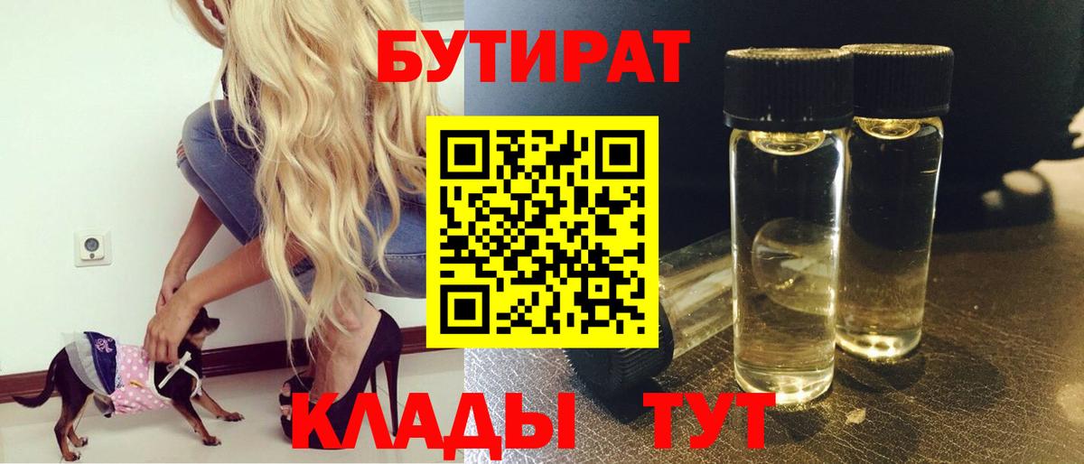 Советская Гавань  Бутират вода  Бутират  Вход с VPN 