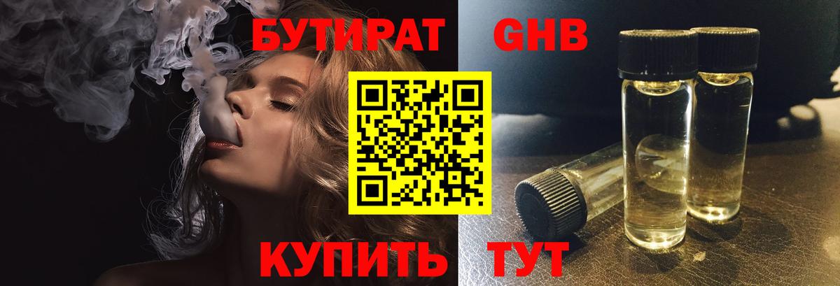 БУТИРАТ оксана Советская Гавань