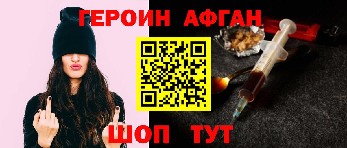 ГЕРОИН  Вход с VPN  Советская Гавань  ГЕРОИН белый 
