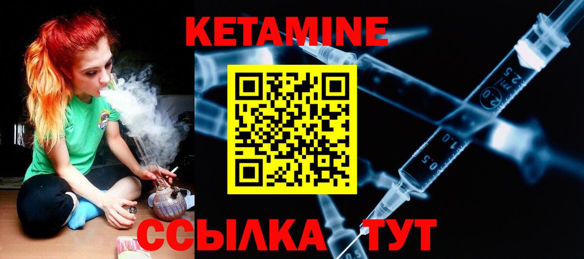 Кетамин ketamine Советская Гавань