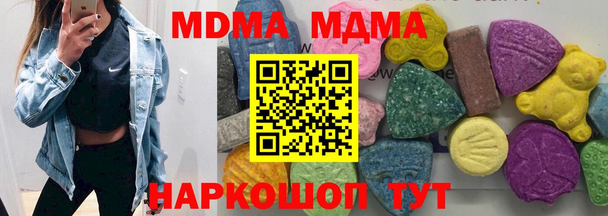 Советская Гавань  МДМА кристаллы  MDMA  Вход с VPN  MDMA crystal 