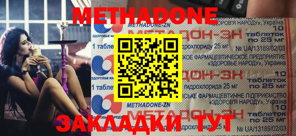 Метадон белоснежный Советская Гавань