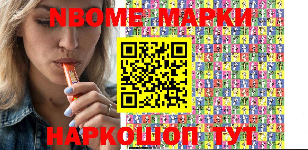 Марки N-bome 1,5мг Советская Гавань