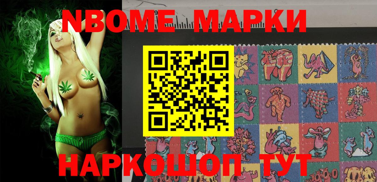 как найти закладки  Марки N-bome 1500мкг  Марки N-bome  Вход с VPN  Советская Гавань 