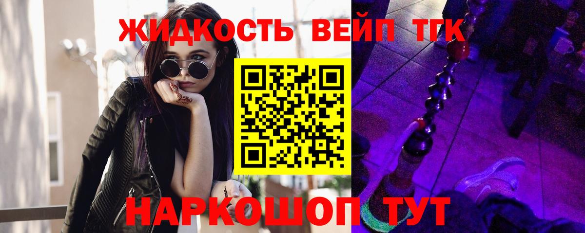 Советская Гавань  ТГК жижа  Вход с VPN  Дистиллят ТГК жижа 